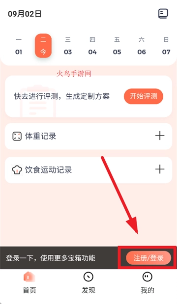 薄荷寶箱軟件安裝