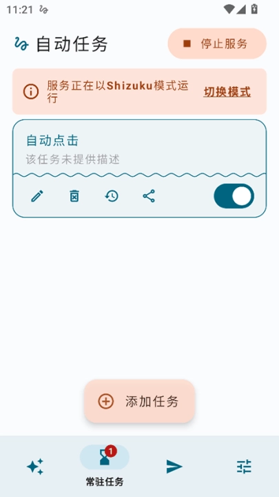 自动任务软件(3)