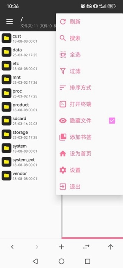 MT管理器粉色版