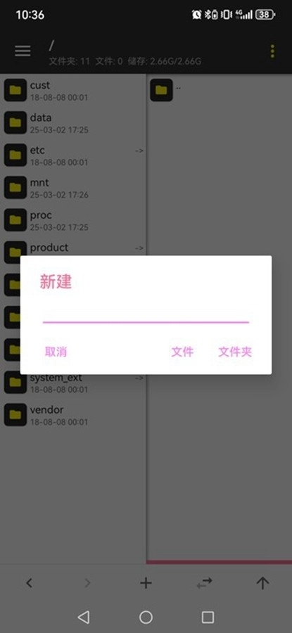MT管理器粉色版