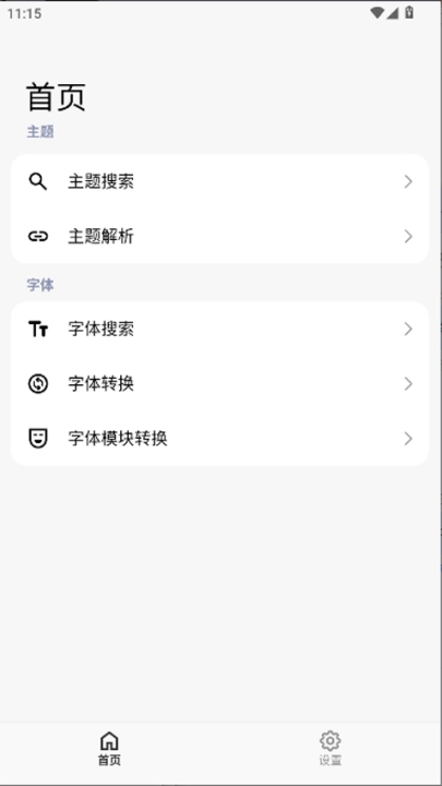 themetool安卓版