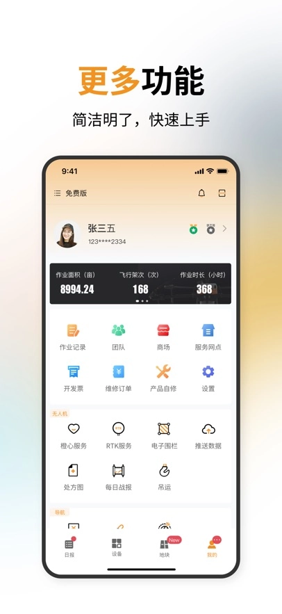 惠达农服