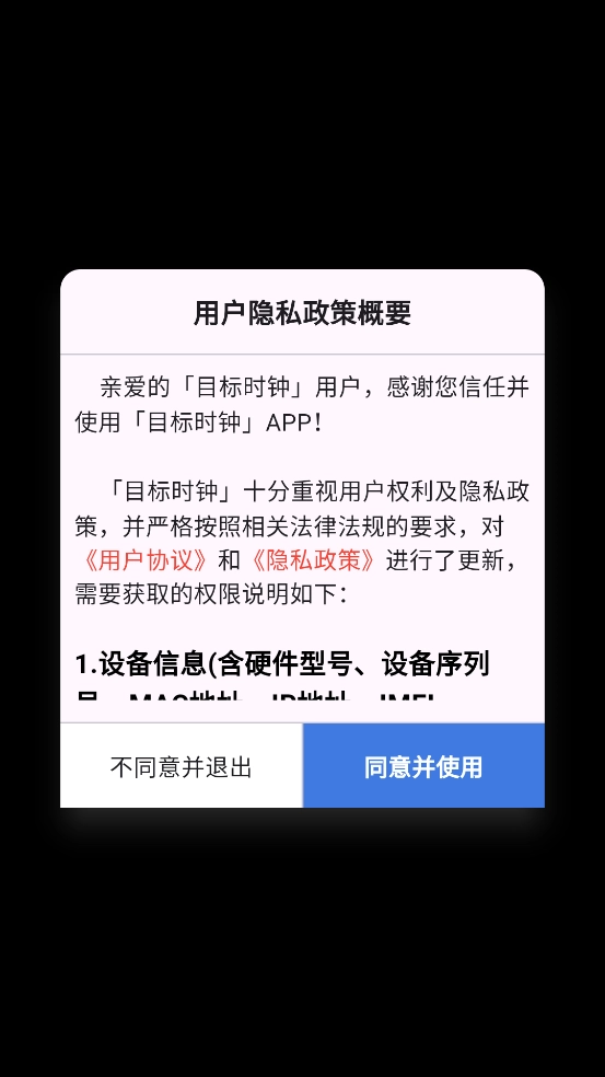 目标时钟