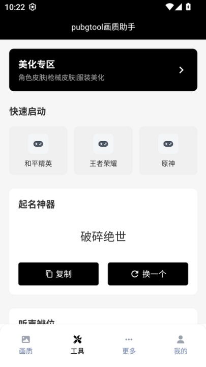 pubg画质助手免费永久120帧(pubgtool画质助手)