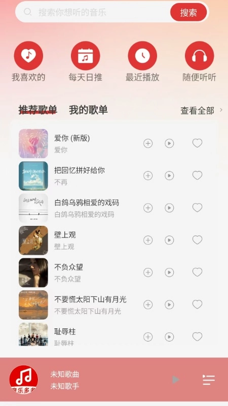 车载DJ嗨歌多多