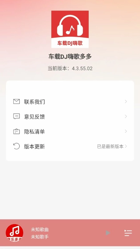 车载DJ嗨歌多多