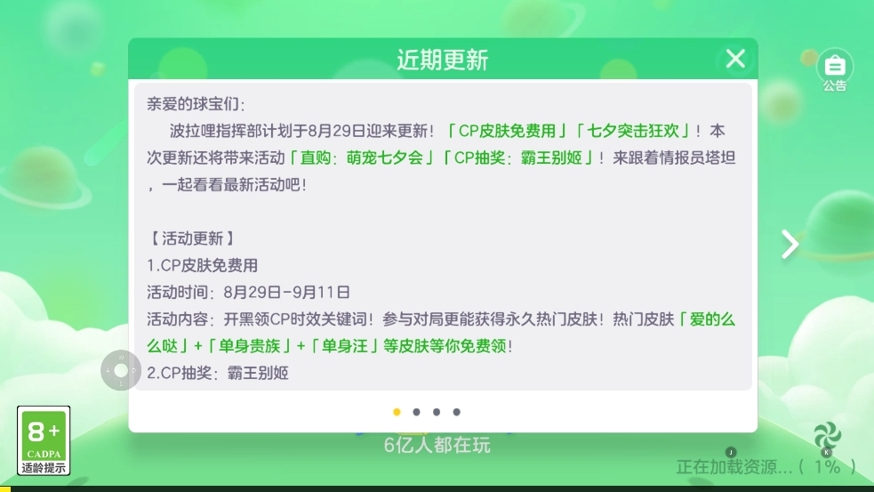 球球大作战渠道包体(1)