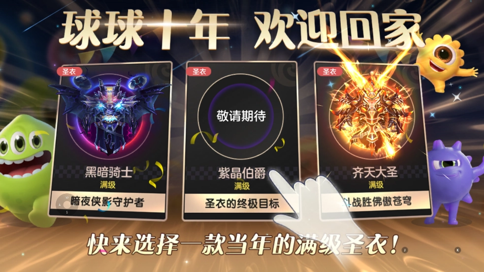 球球大作战渠道包体(4)