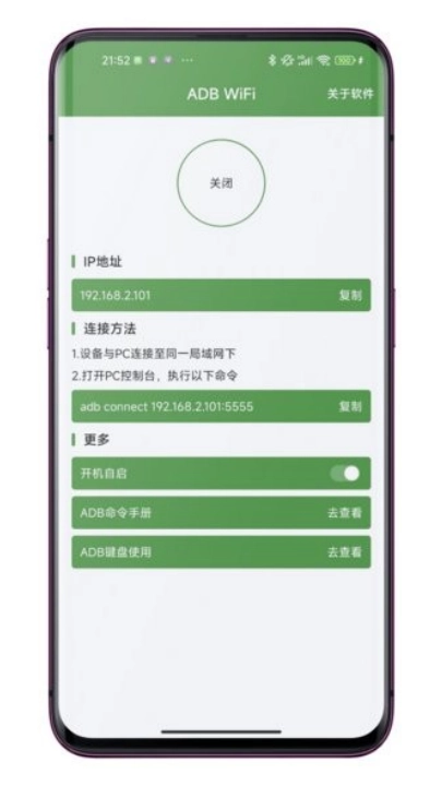 adbwifi调试工具