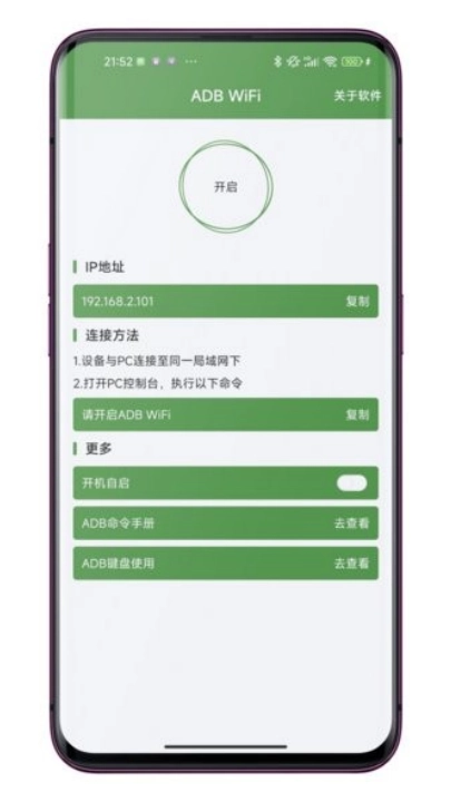 adbwifi调试工具