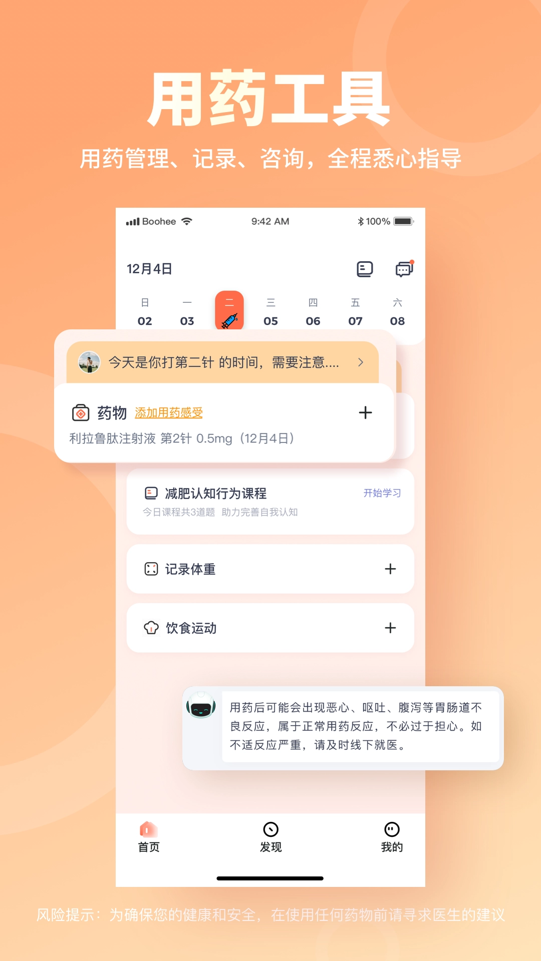 薄荷寶箱軟件安裝截圖2