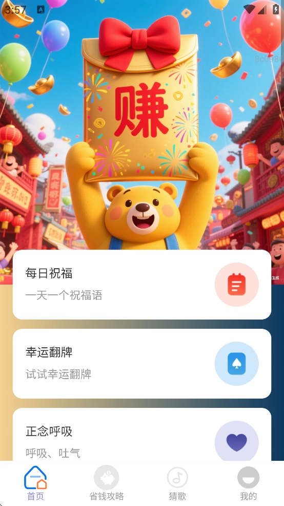 欢乐赚红包游戏