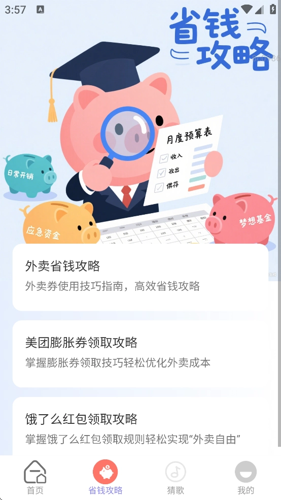欢乐赚红包游戏