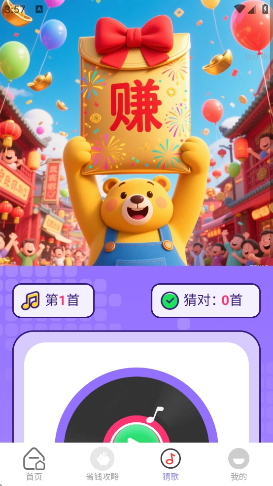 欢乐赚红包游戏