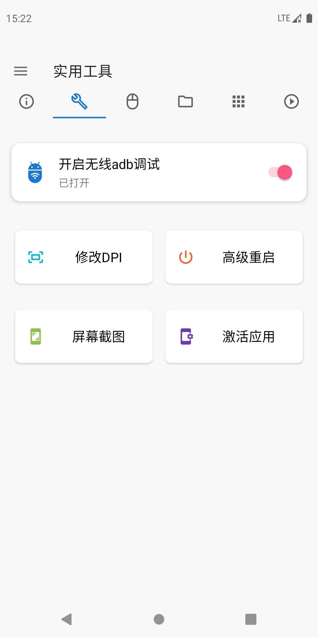 甲壳虫adb助手安卓版(1)
