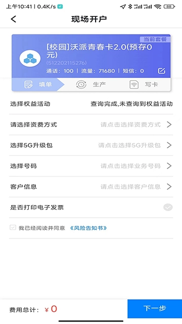 联通公众最新版