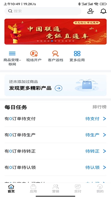 联通公众最新版