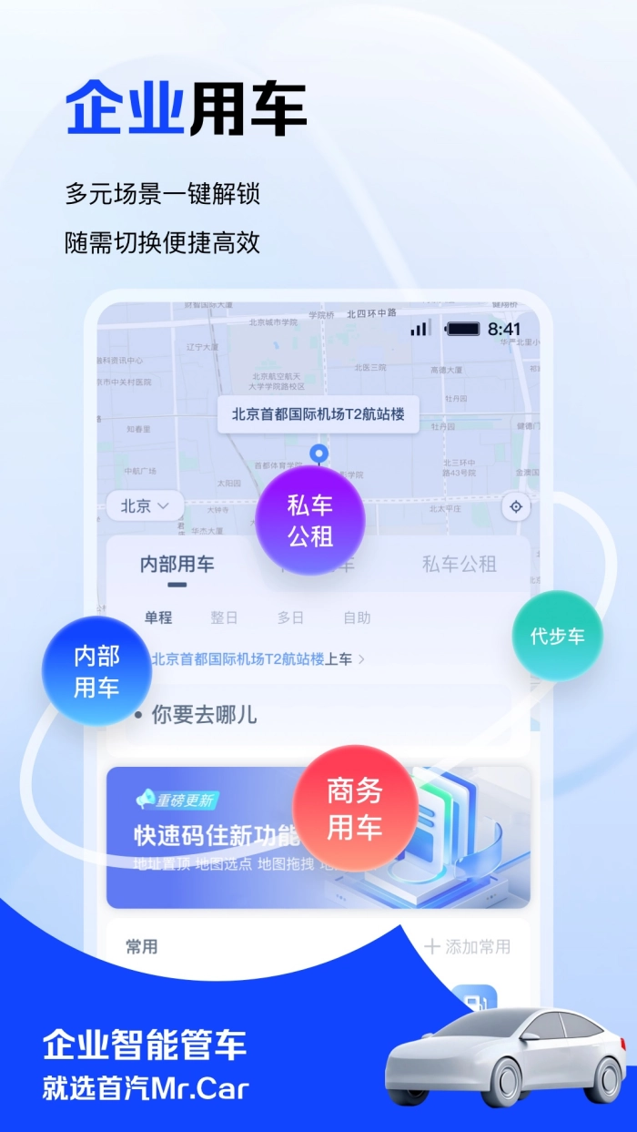 MrCar企业用车软件图1