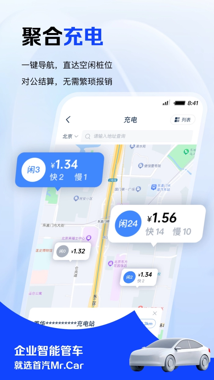 MrCar企业用车软件图3