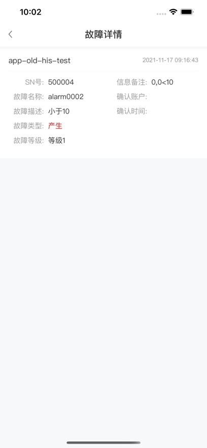 工业设备云安卓最新版图5
