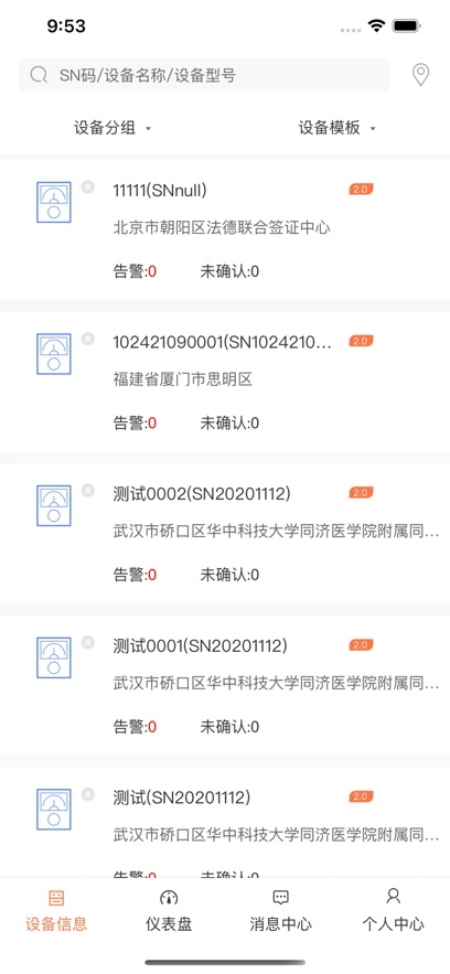工业设备云安卓最新版图1