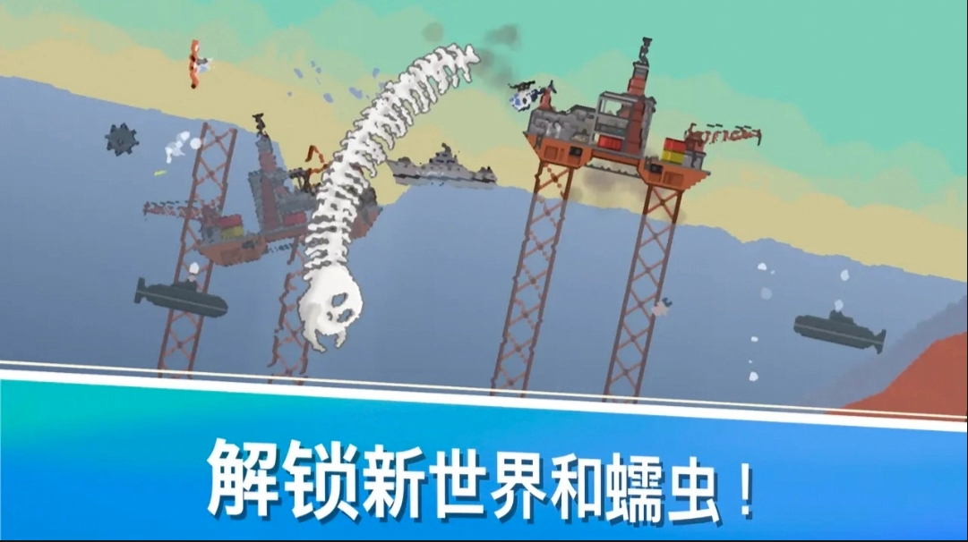 史前蠕虫游戏(3)