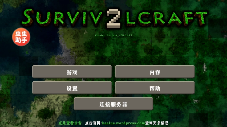 生存战争2.4中文联机版(3)