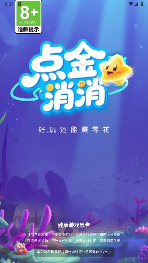 点金消消赚钱游戏(4)