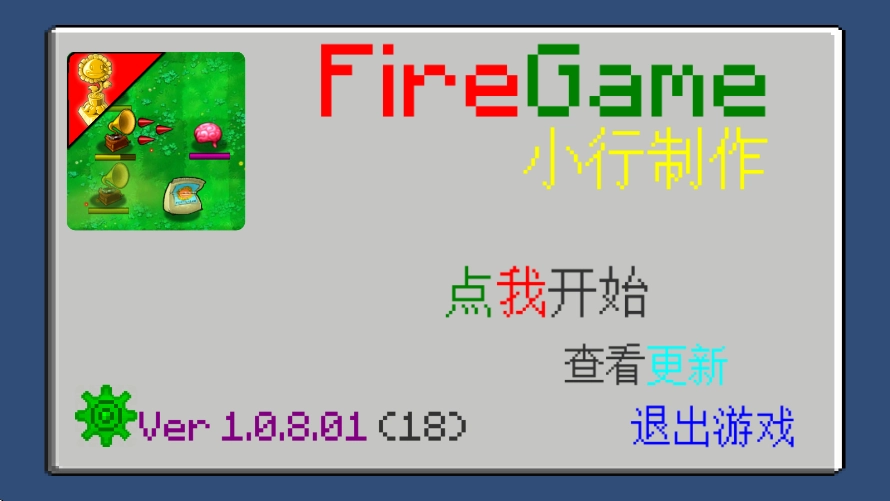植物大战僵尸火力游戏(Fire-Game)