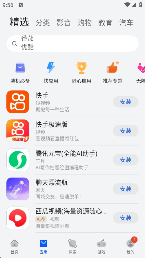 华为应用市场(1)