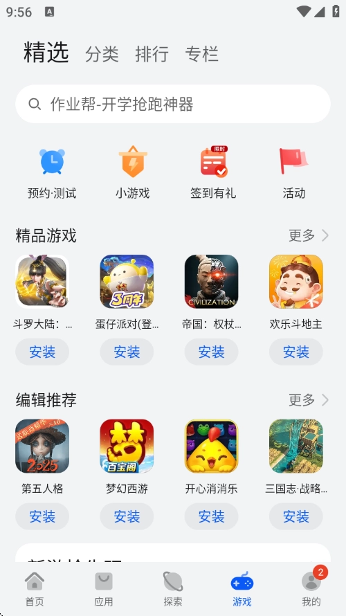 华为应用市场(3)