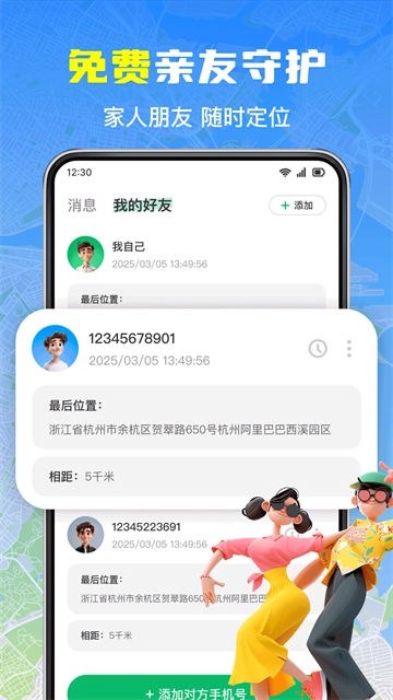 手机号实时免费定位app