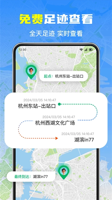 手机号实时免费定位app