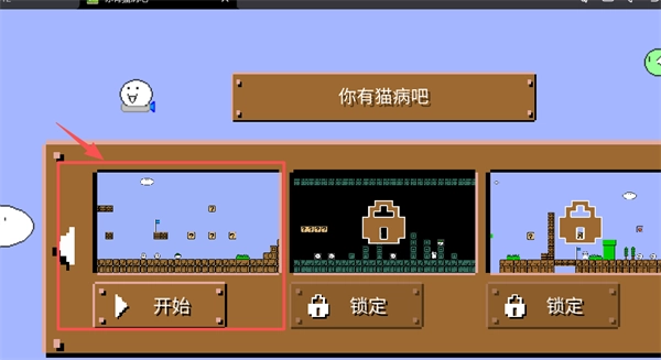 你有猫病吧游戏