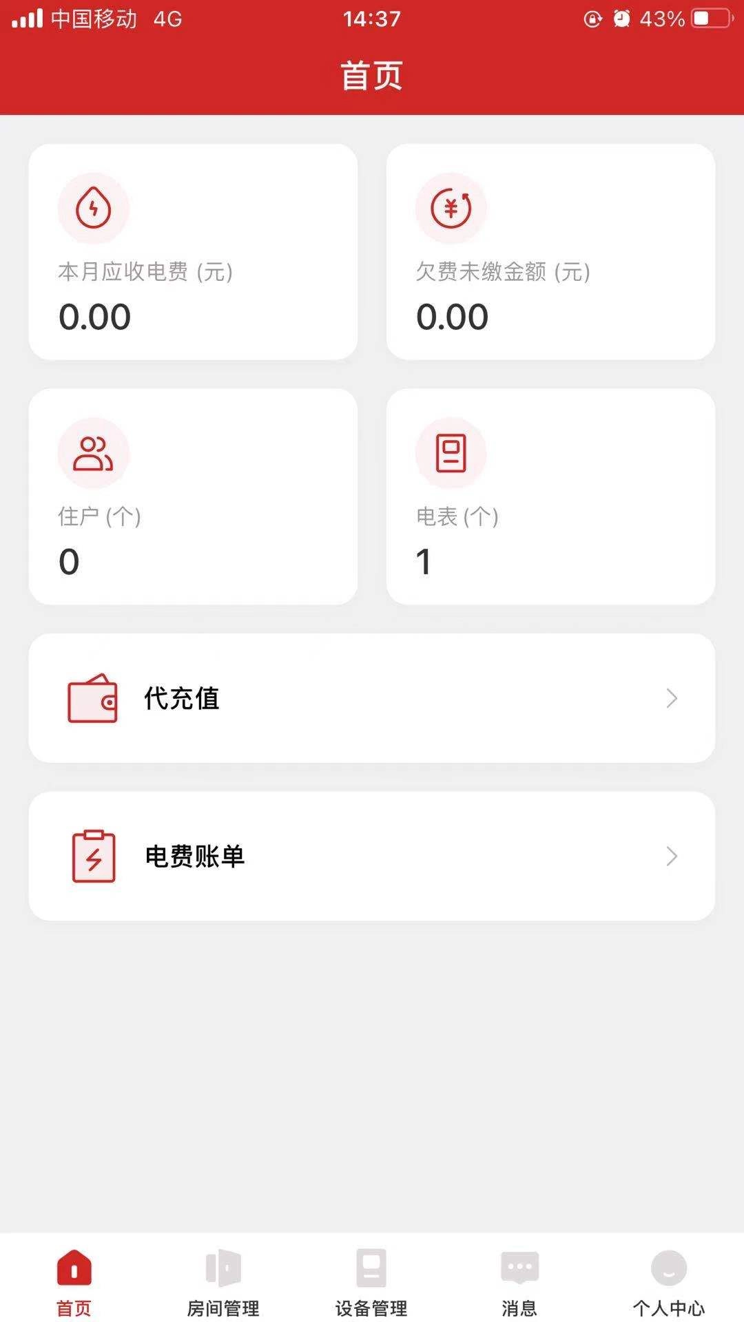 德智用电安卓(德力西电气)