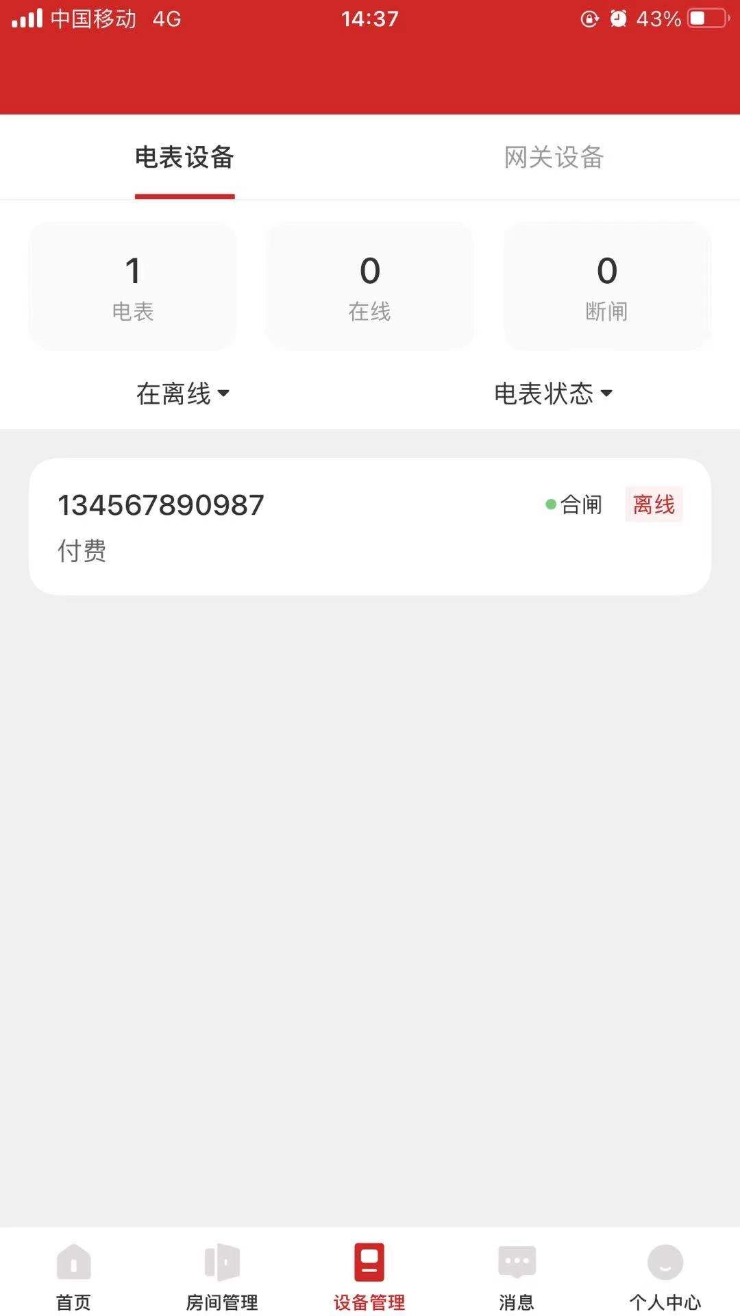 德智用电安卓(德力西电气)