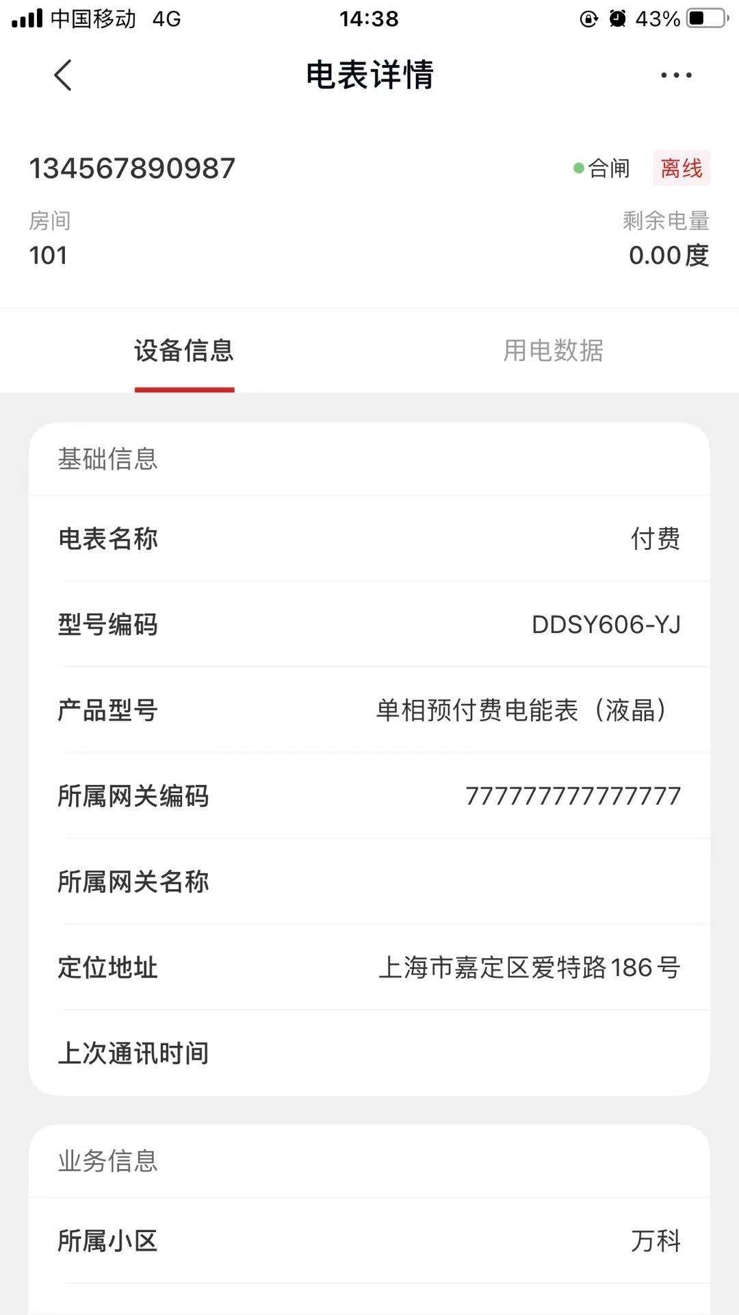 德智用电安卓(德力西电气)