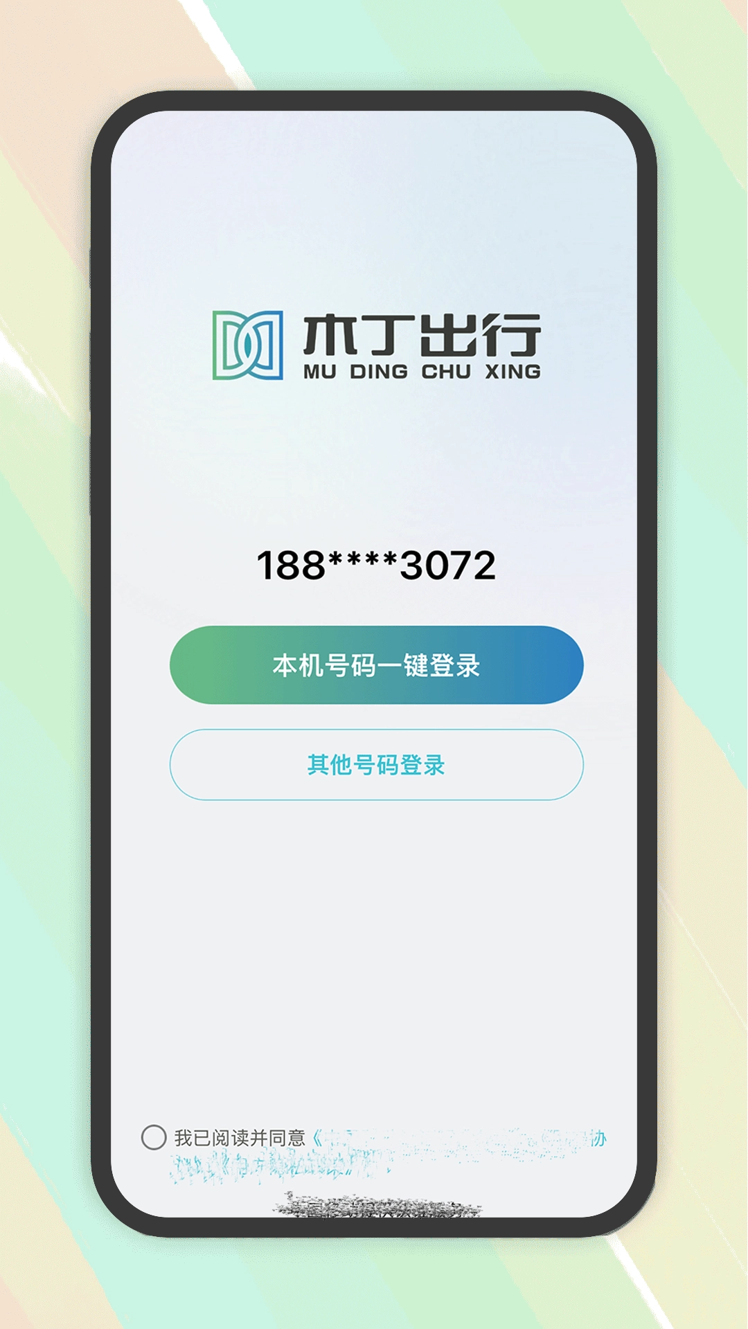 木丁出行司机端最新版