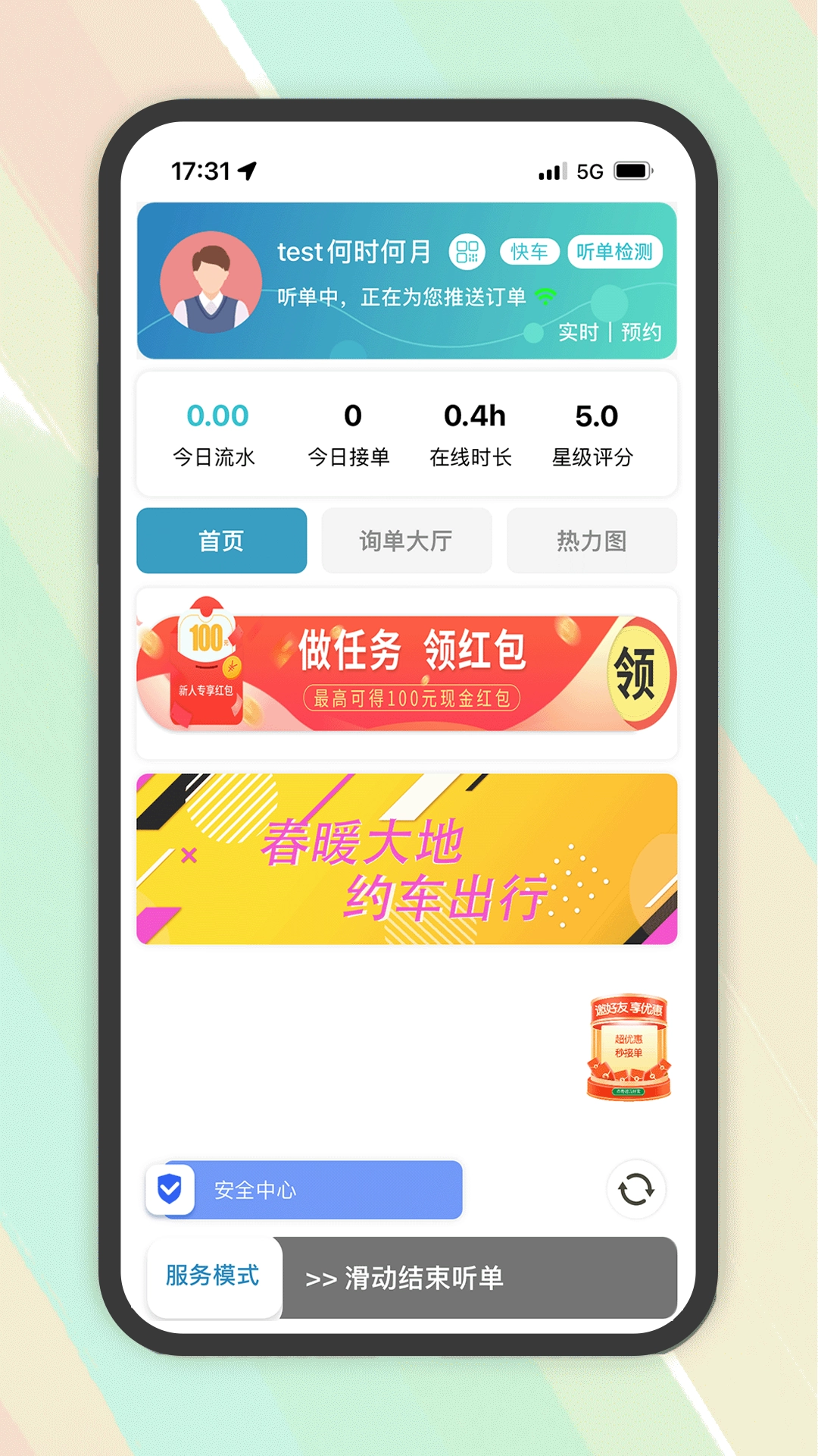 木丁出行司机端最新版