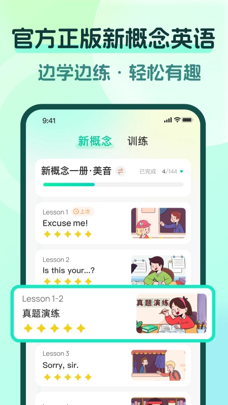 新概念PRO版