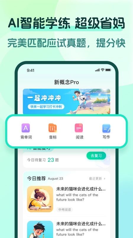 新概念PRO版
