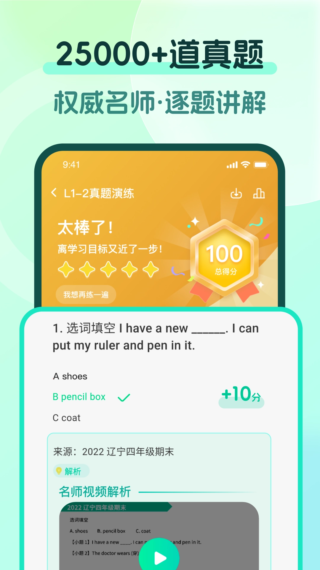 新概念PRO版