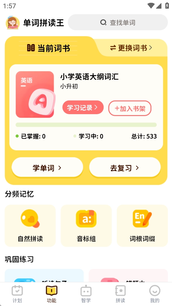 单词拼读王图1