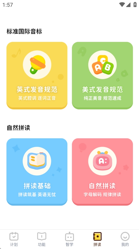 单词拼读王图4