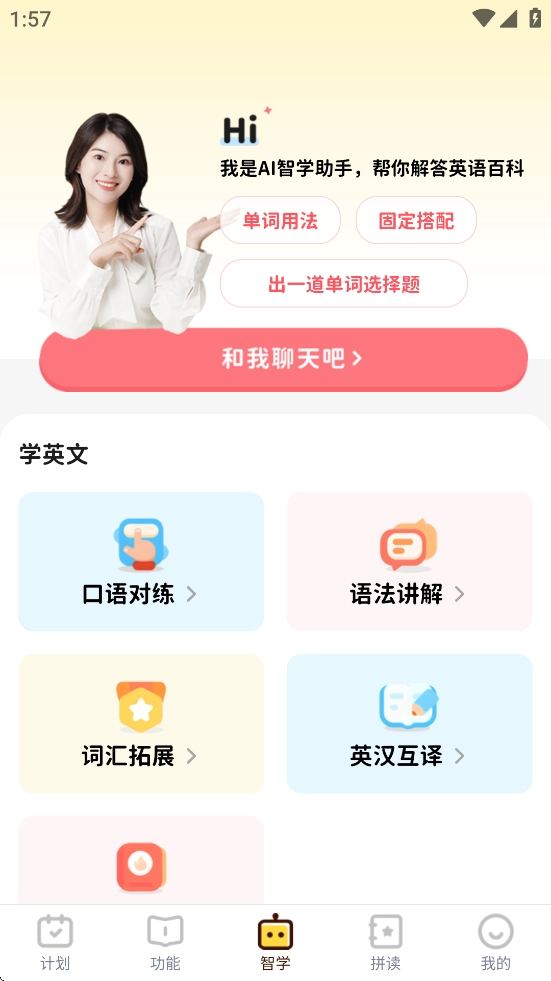 单词拼读王图3