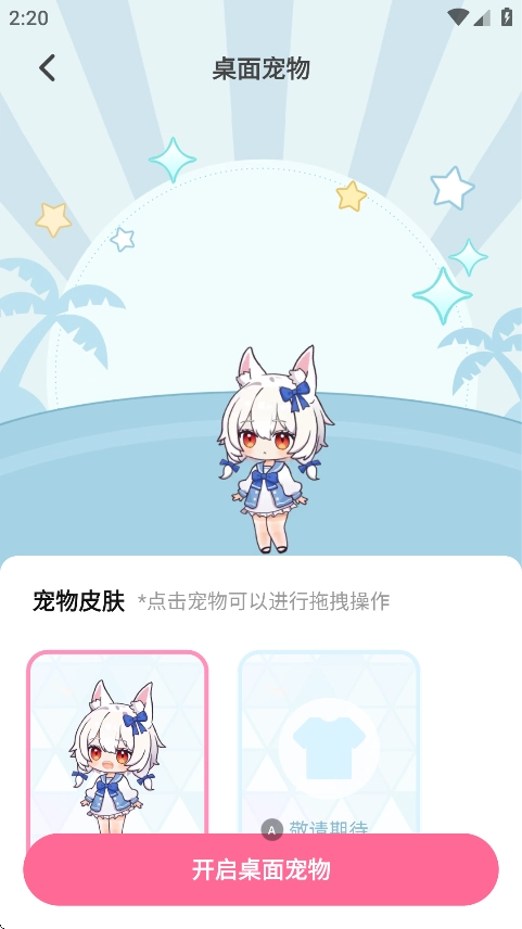 何小萌免费版图1