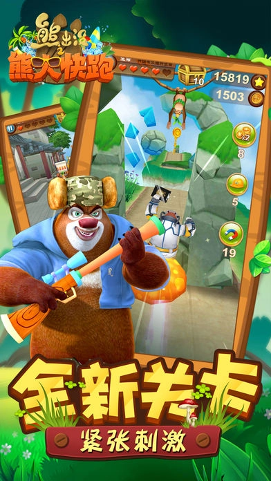 熊出没跑酷安装手机版