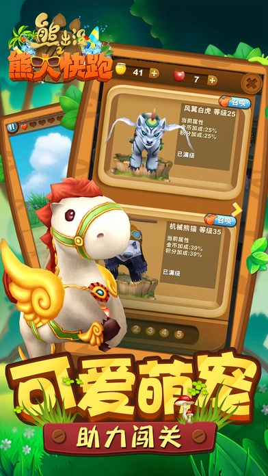 熊出没跑酷安装手机版
