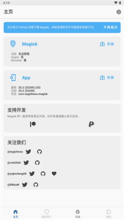 面具magisk图3