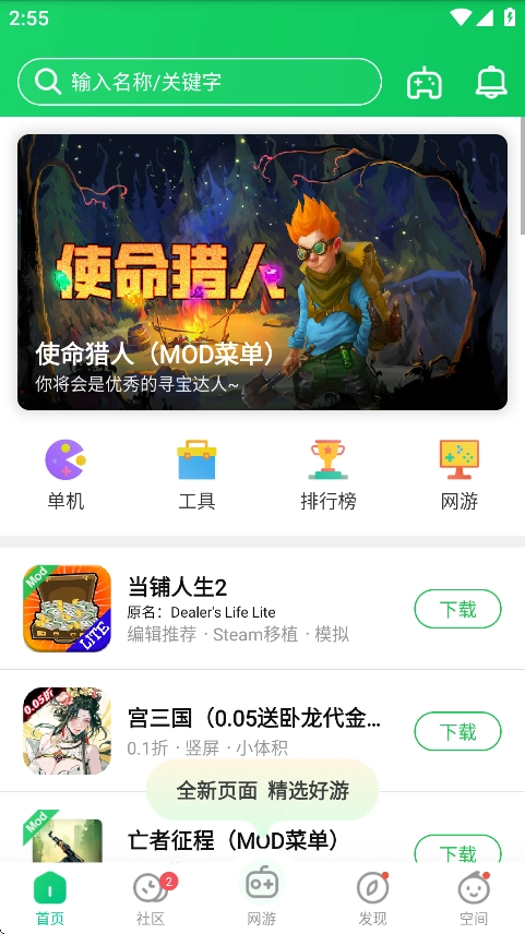 葫芦侠修改器图3